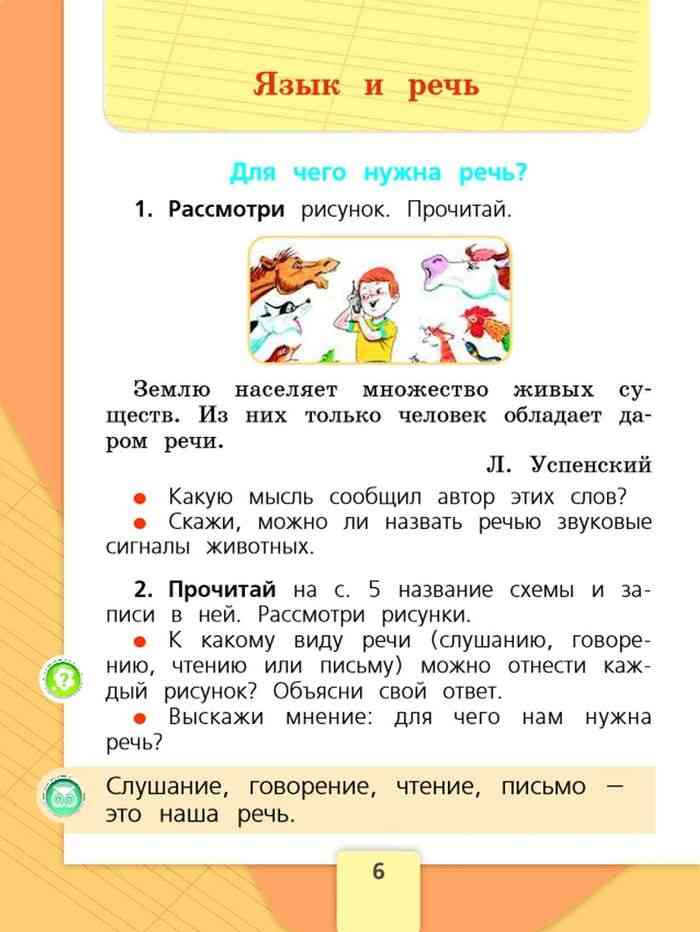 Картинка учебник русский язык канакина 1 класс